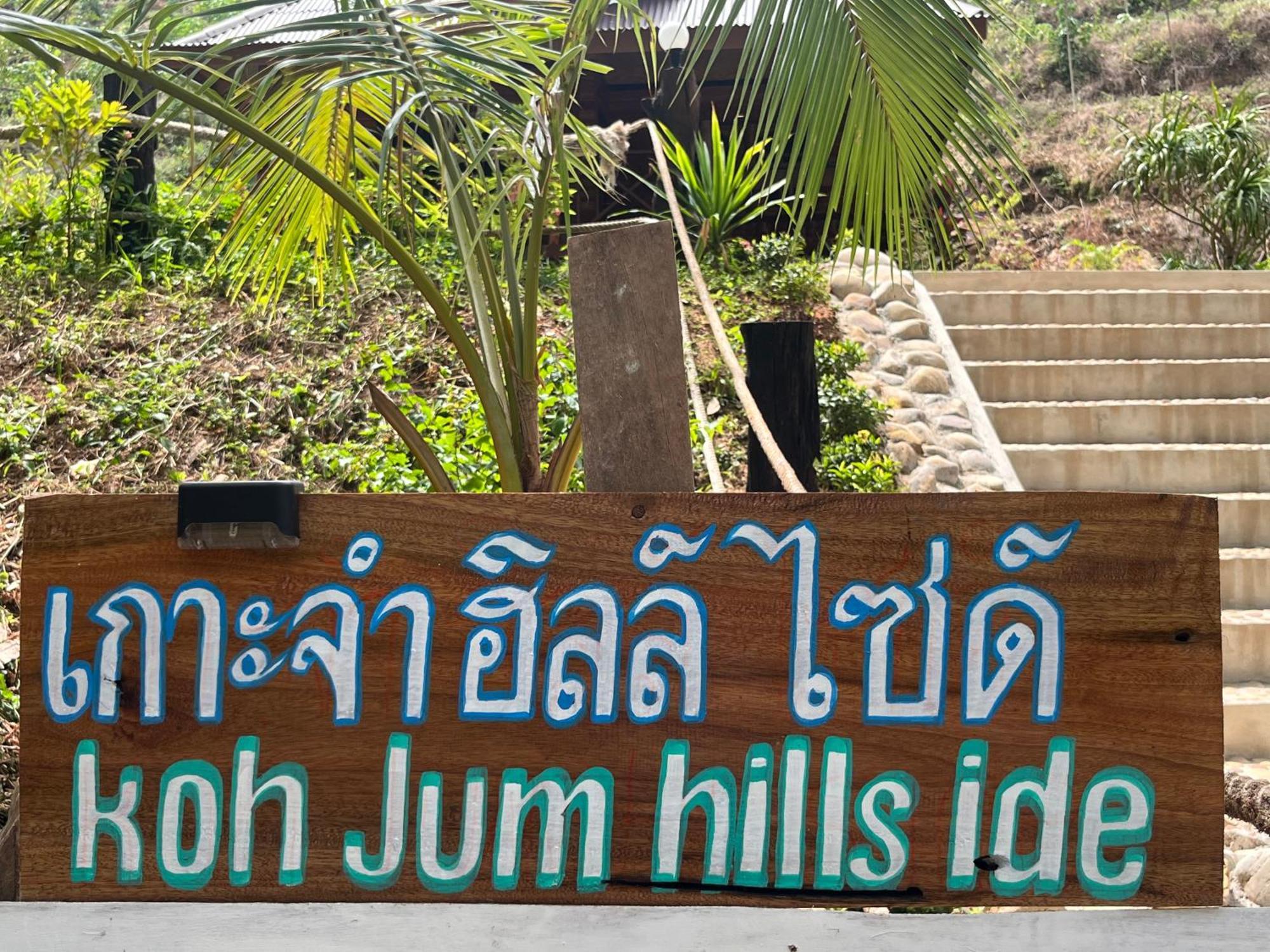 Koh Jum Home Stay المظهر الخارجي الصورة